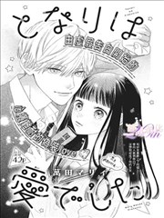 天才麻将少女漫画群像调度栏目封面示意