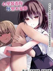 天才麻将少女漫画数字作画流程栏目封面示意